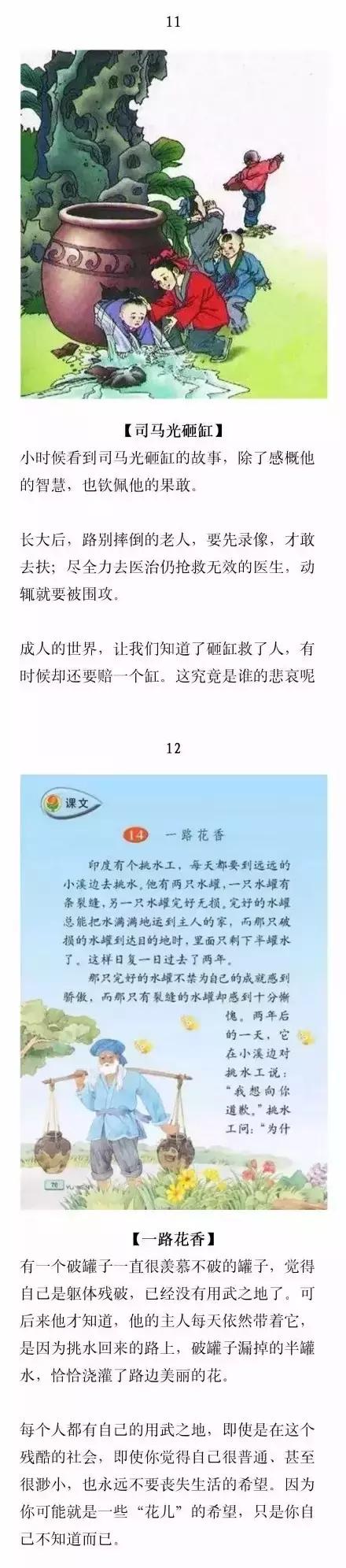 长大后再看小时候的课文，发现里面全是人生！